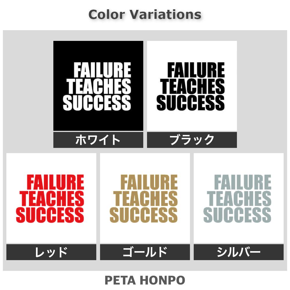 FAILURE TEACHES SUCCESS