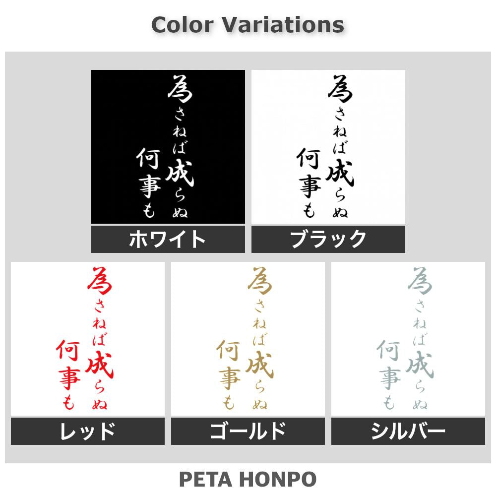 為さねば成らぬ何事も
