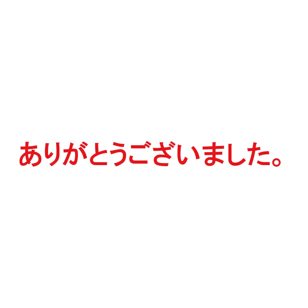 ありがとうございました。