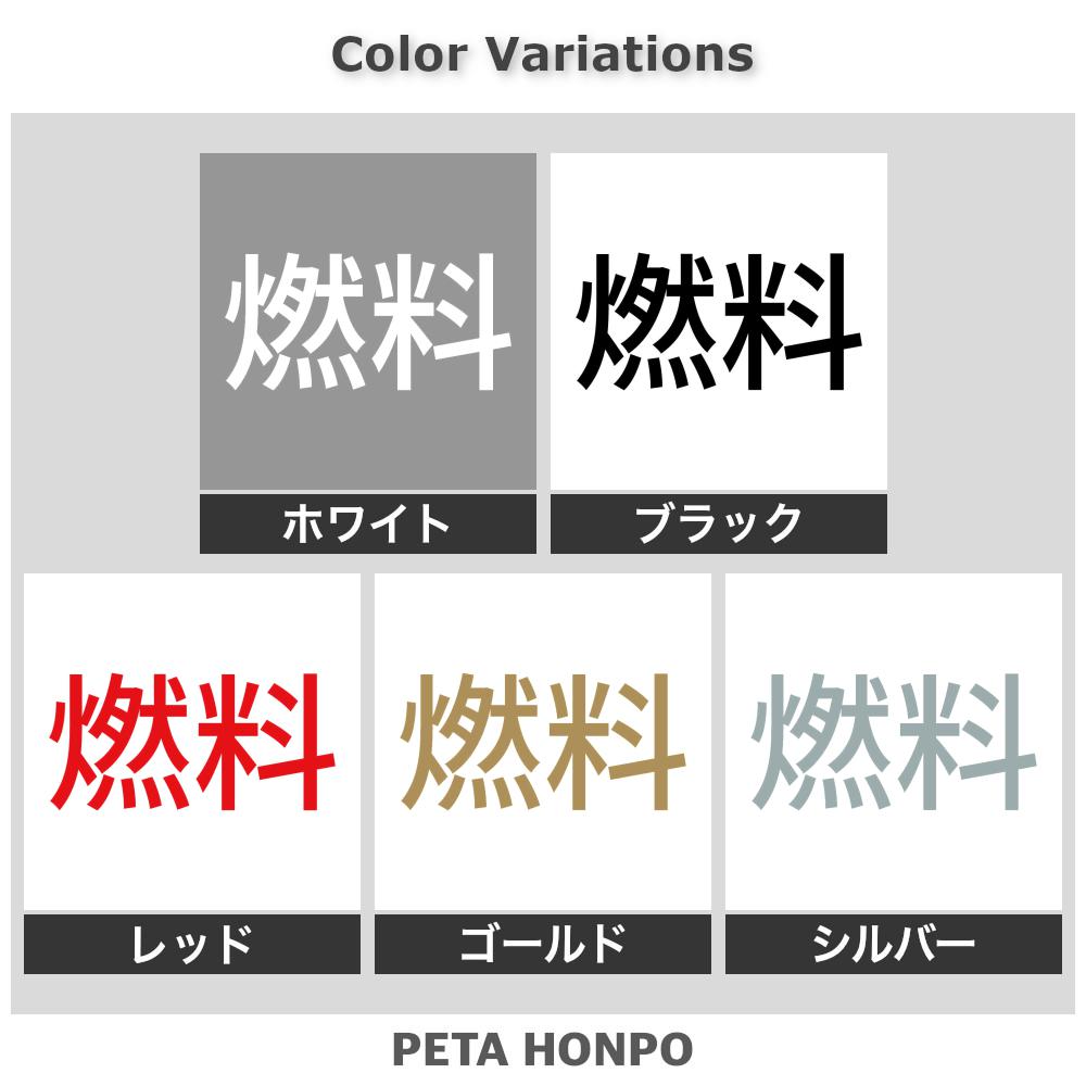 燃料 (A)