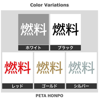 燃料 (A)