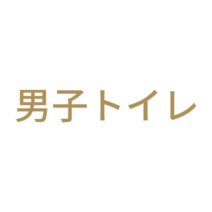 男子トイレ (A)