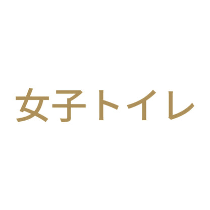 女子トイレ (A)
