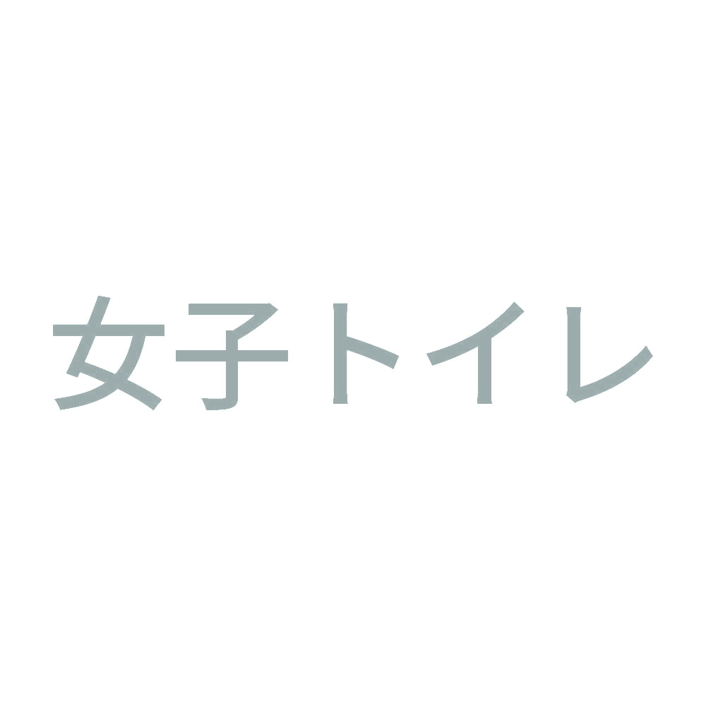 女子トイレ (A)