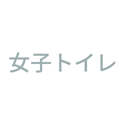 女子トイレ (A)