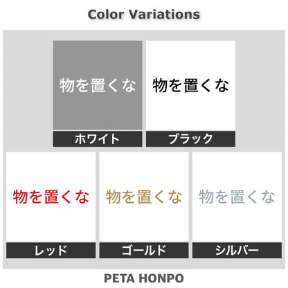 物を置くな (A)
