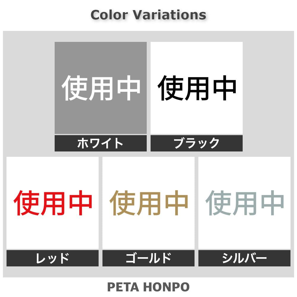 使用中 (A)