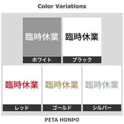 臨時休業 (A)