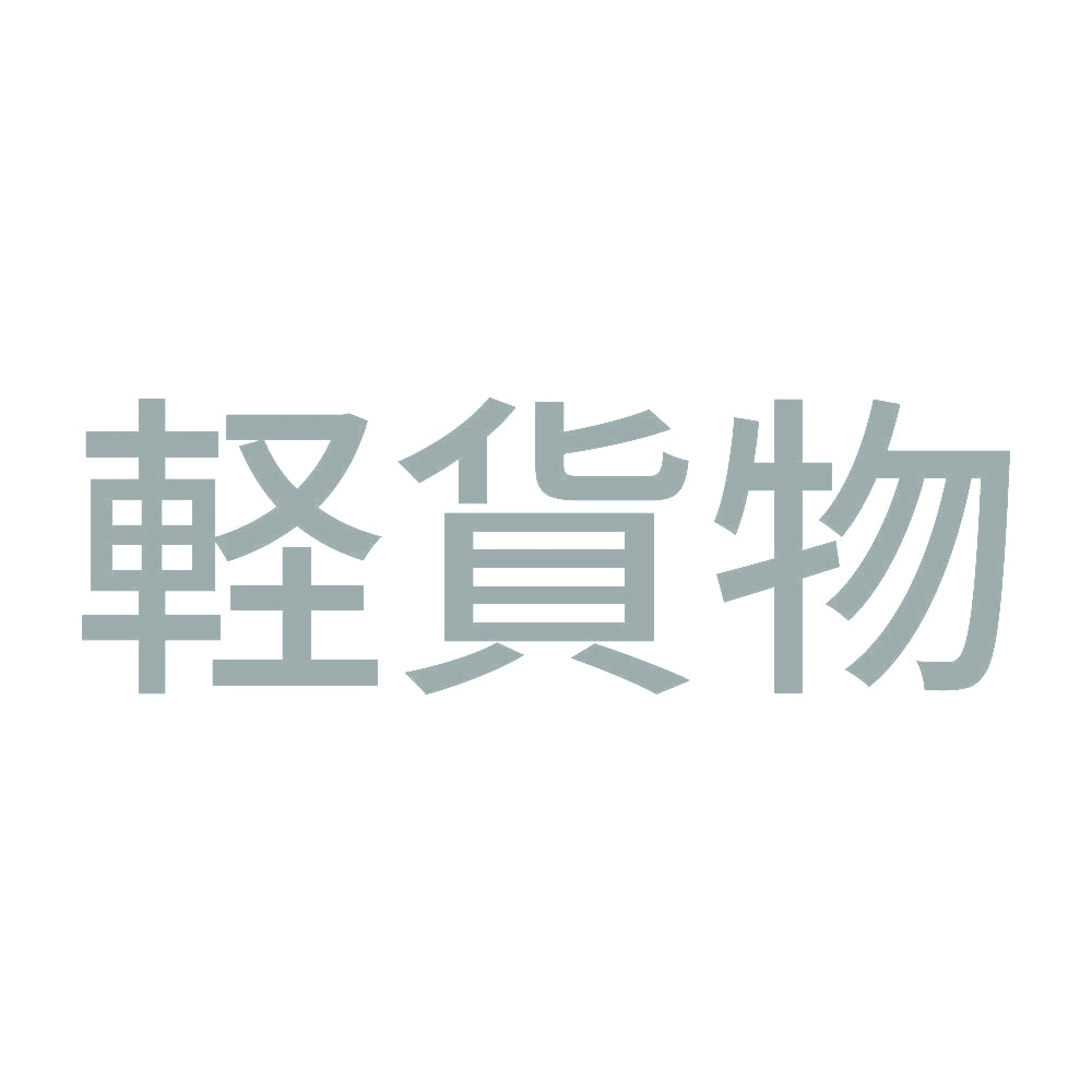 軽貨物 (A)