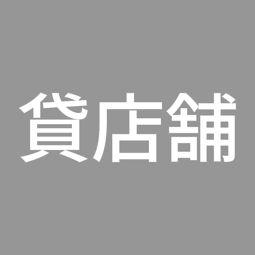 貸店舗 (A)