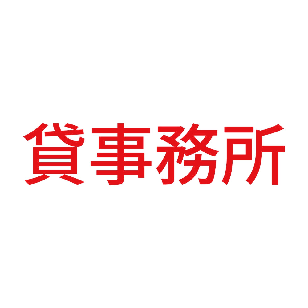 貸事務所 (A)