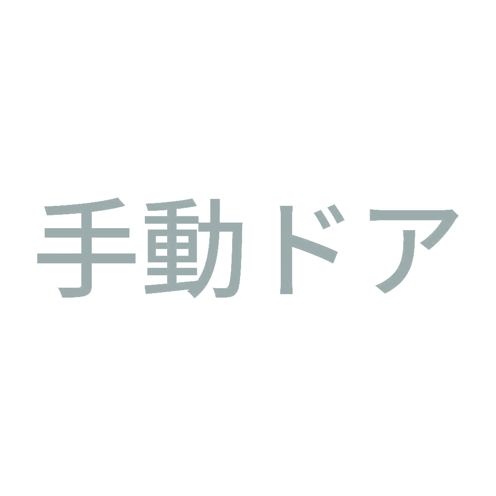 手動ドア (A)