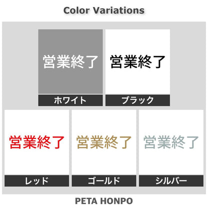営業終了 (A)