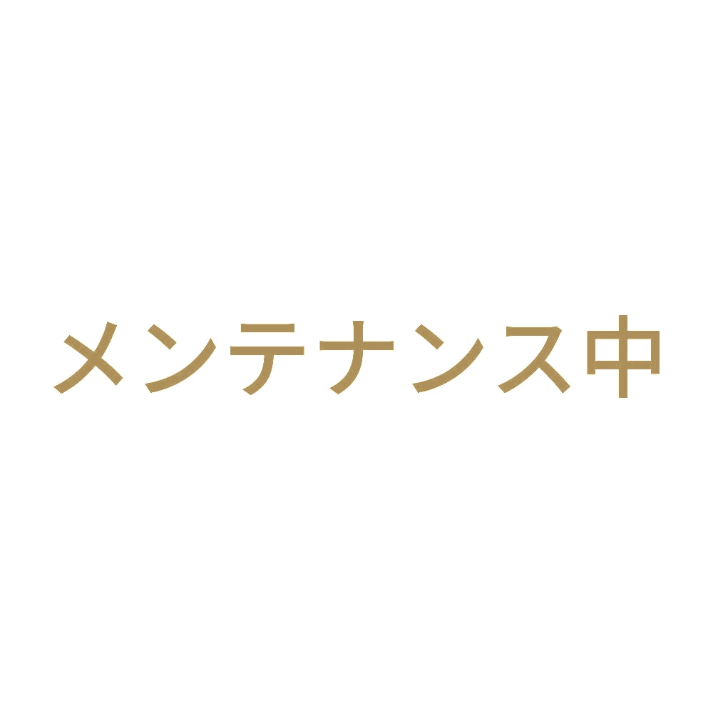 メンテナンス中
