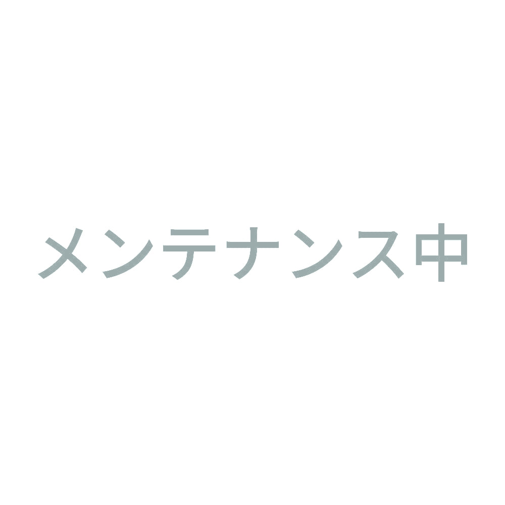 メンテナンス中