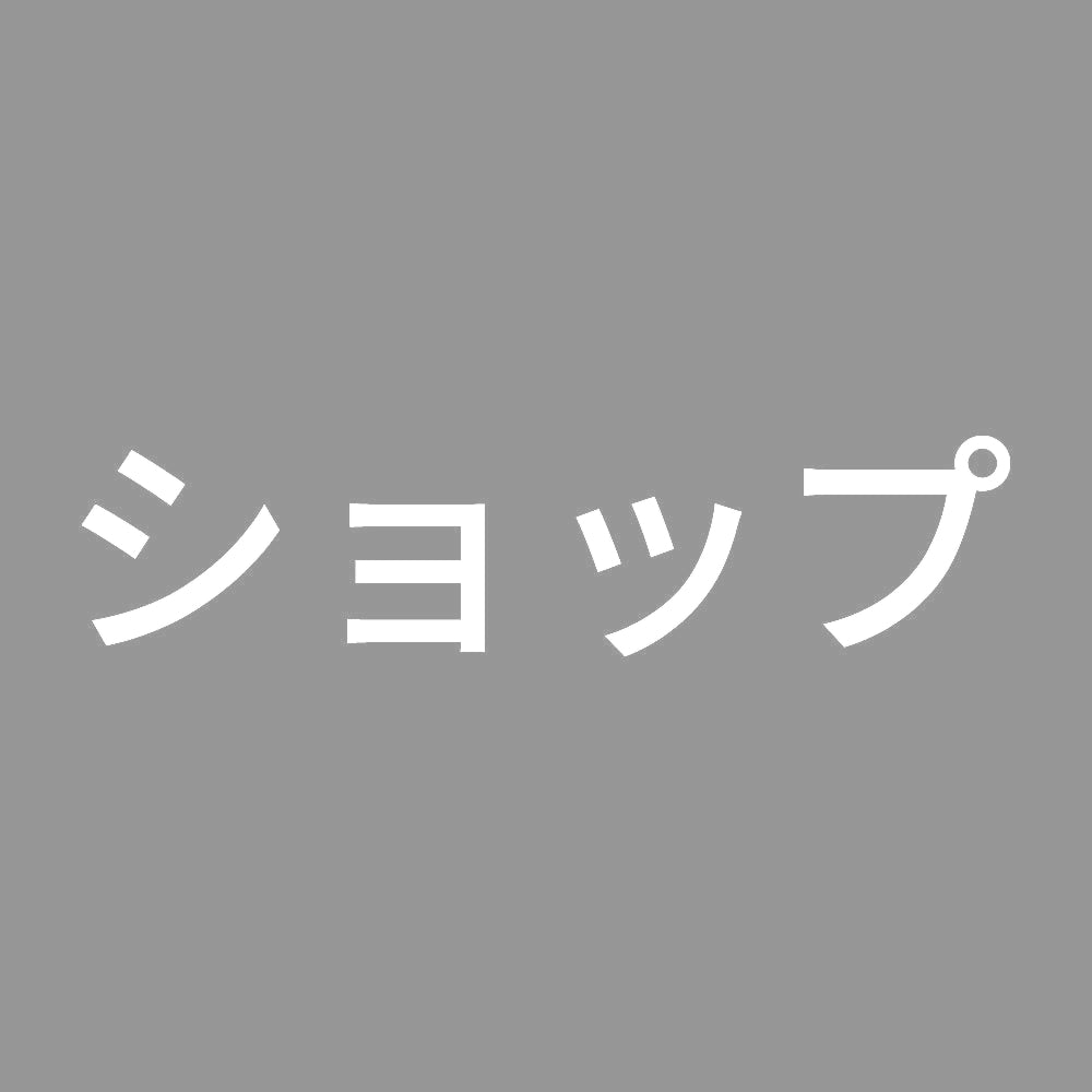 ショップ