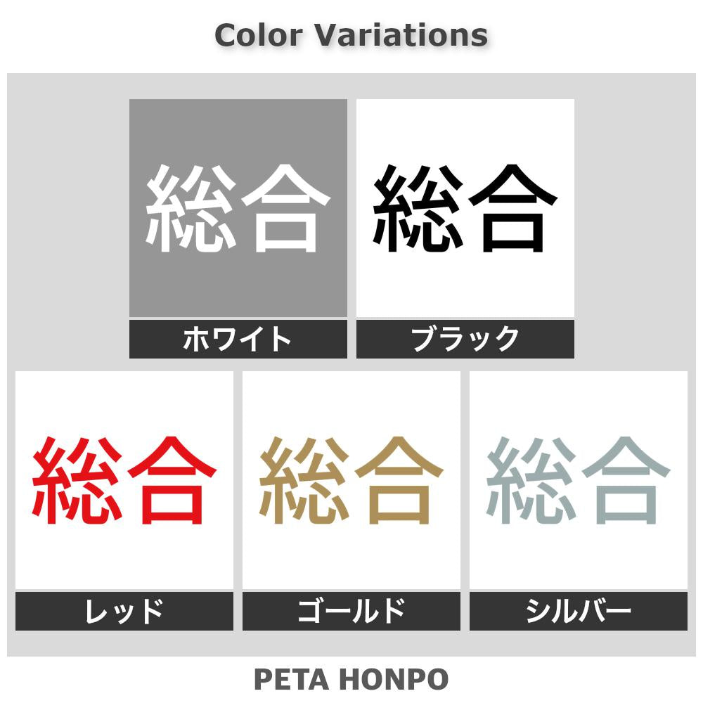 総合