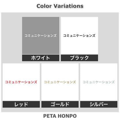 コミュニケーションズ