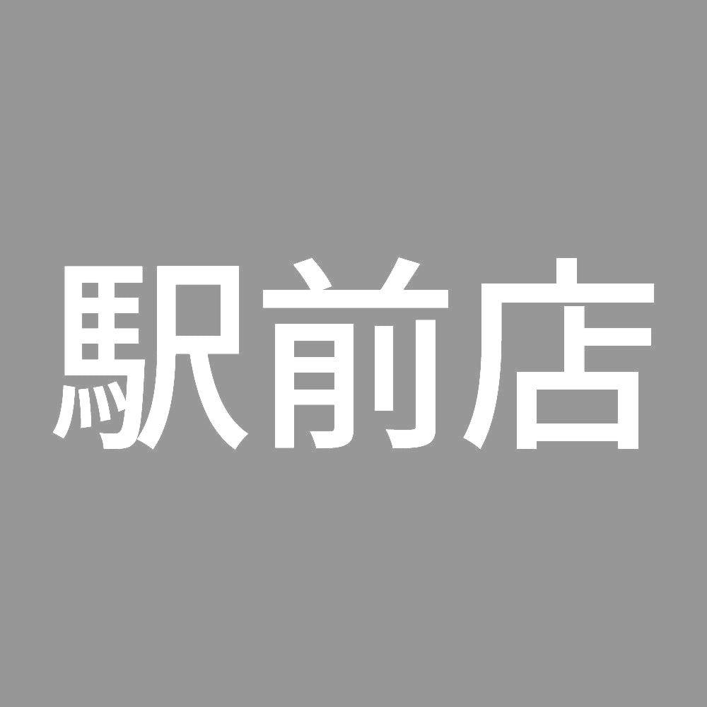 駅前店