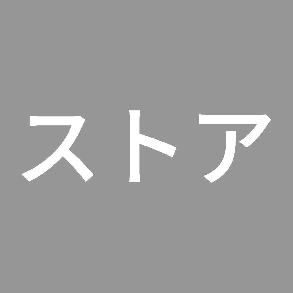 ストア