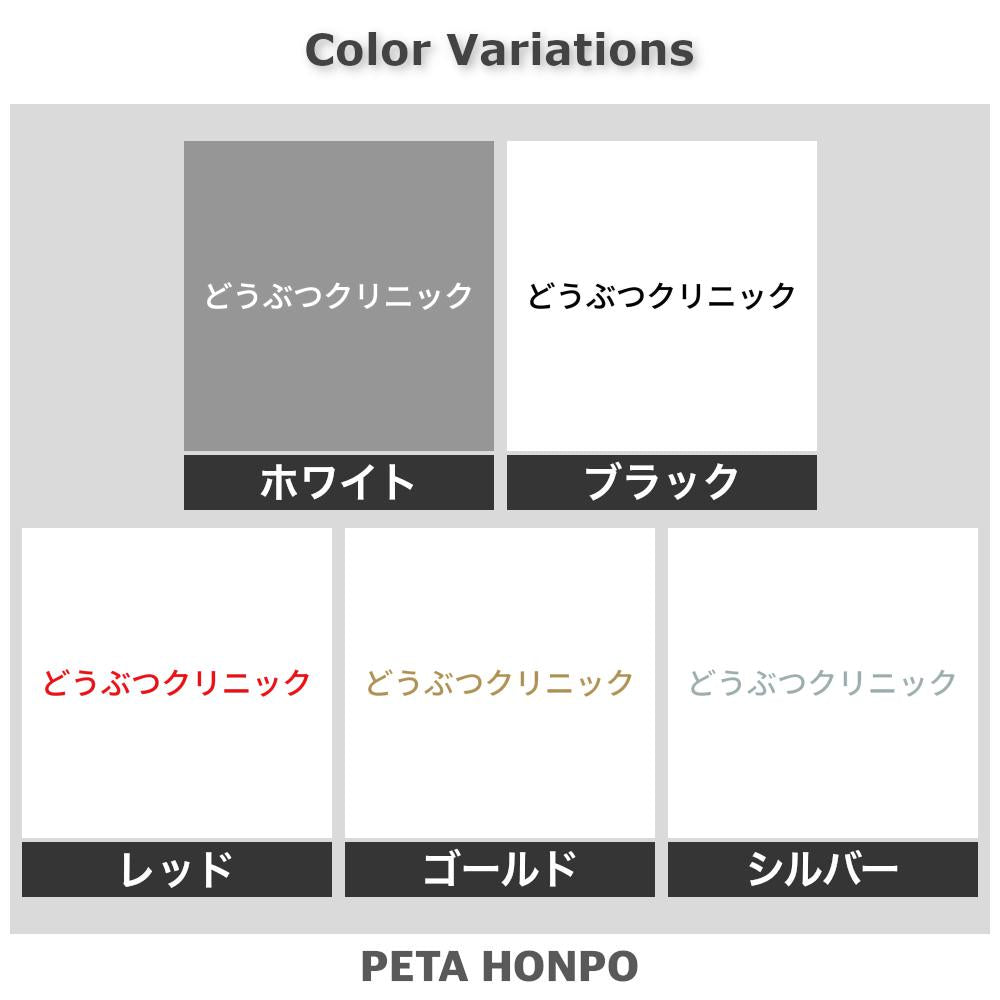 どうぶつクリニック