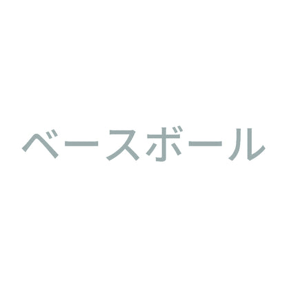 ベースボール