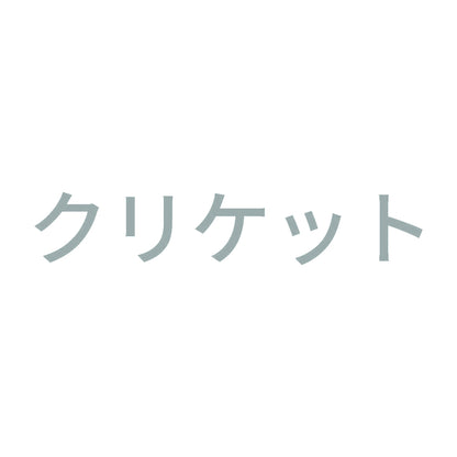 クリケット
