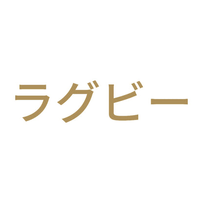 ラグビー