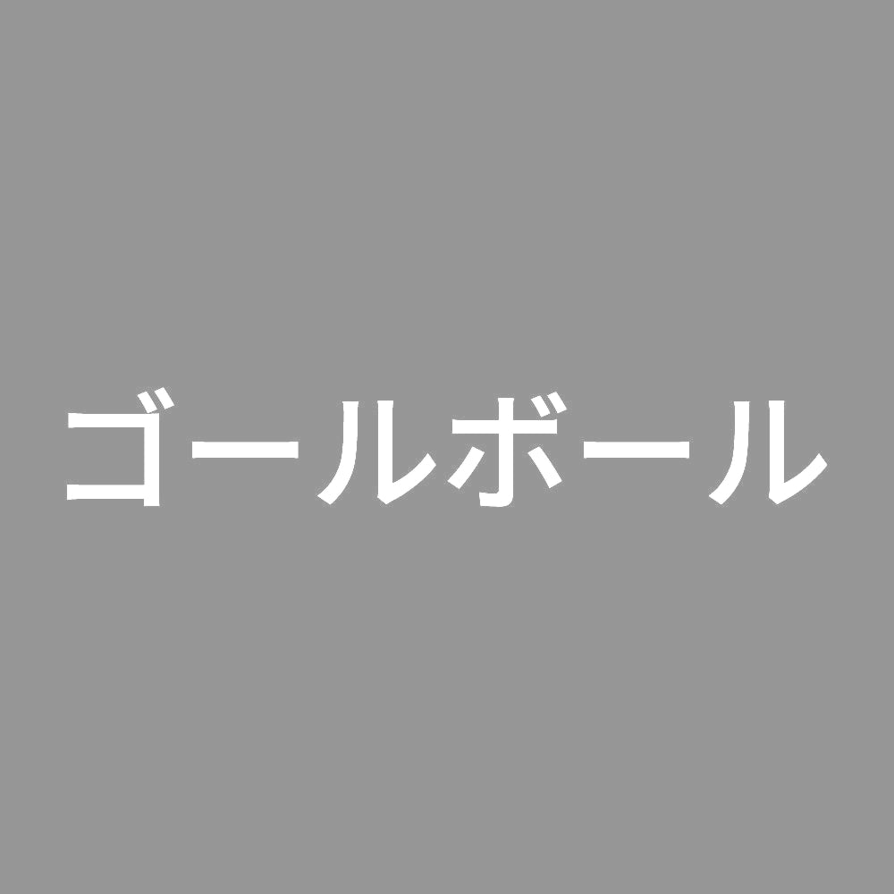 ゴールボール