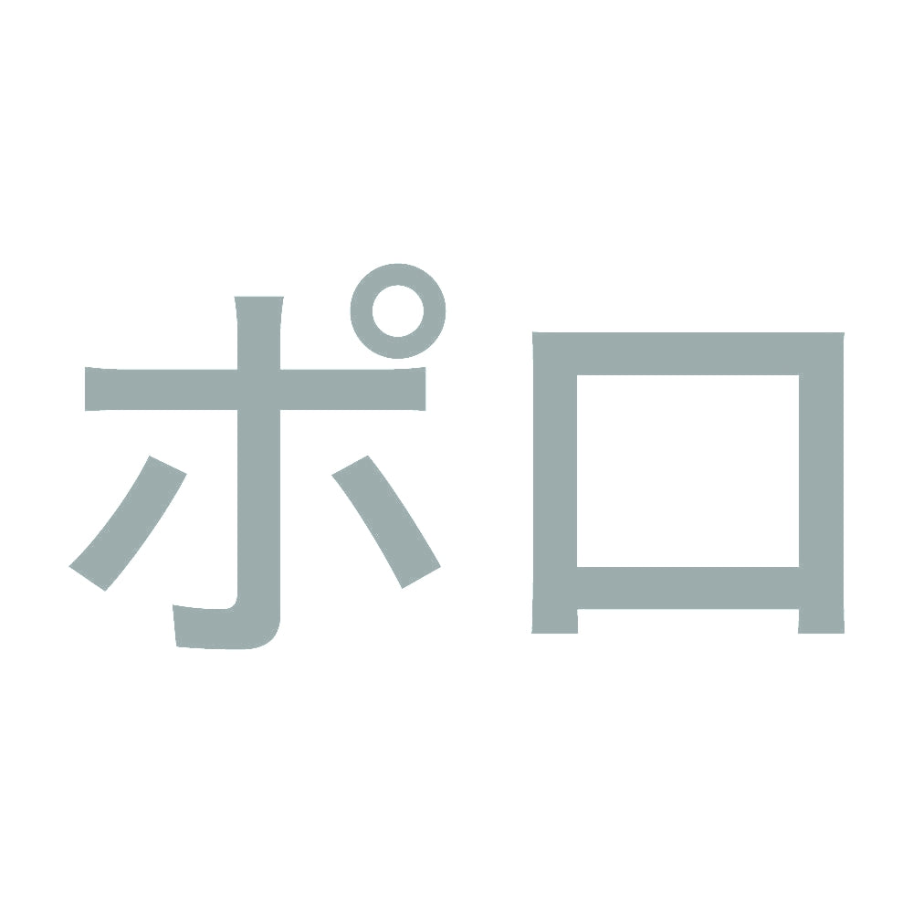 ポロ