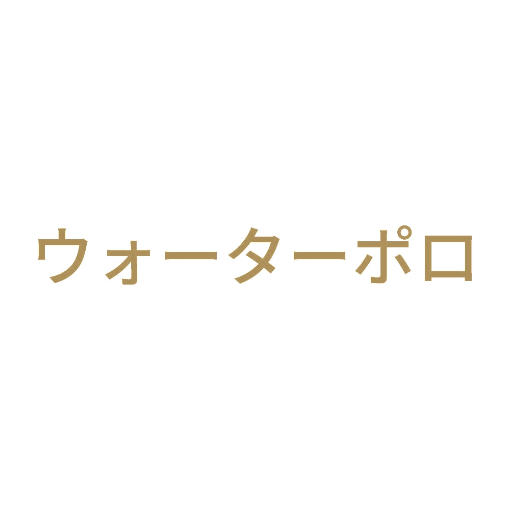 ウォーターポロ