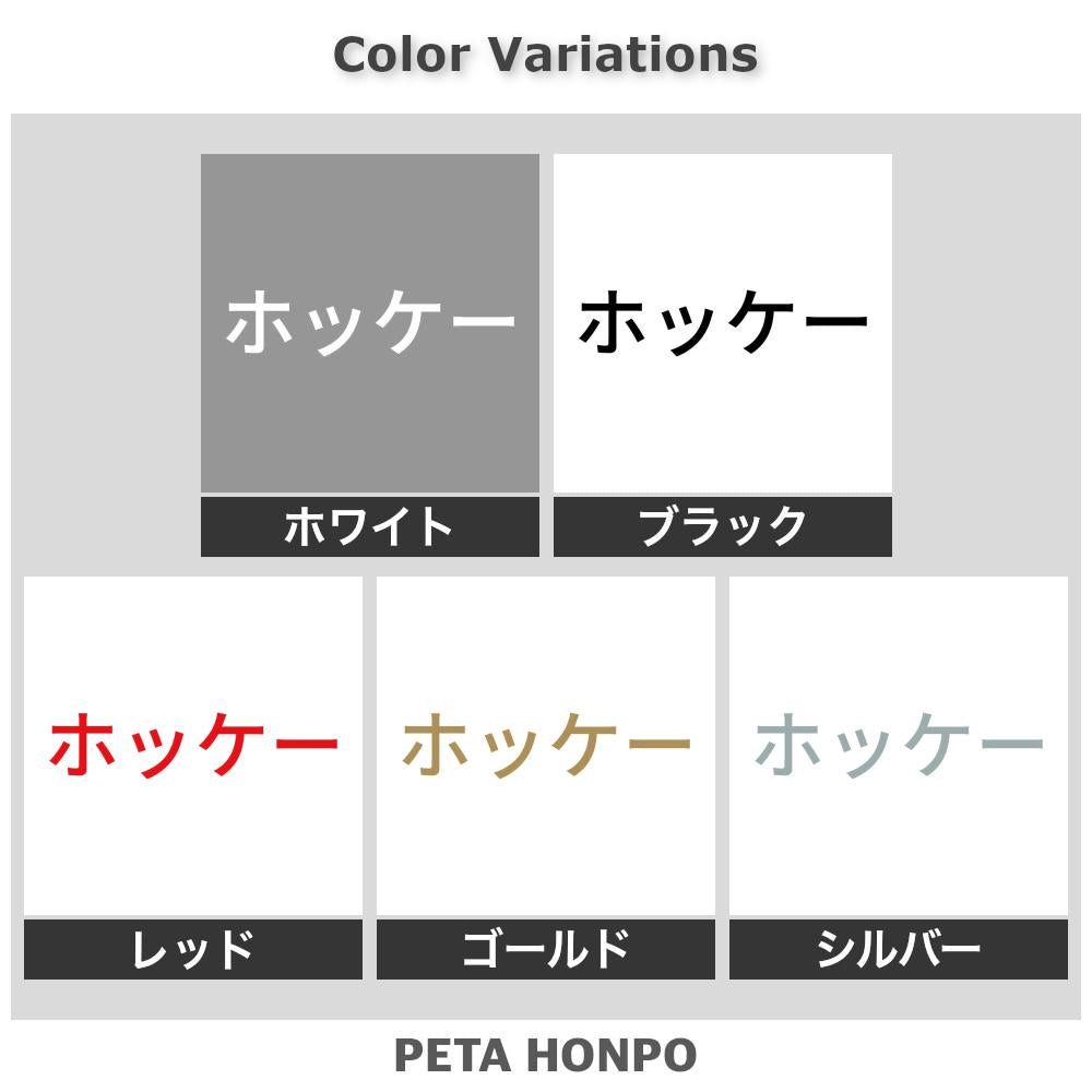 ホッケー