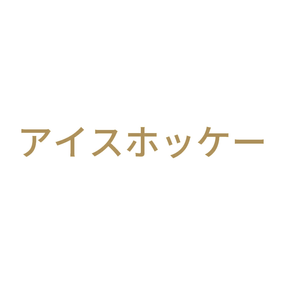 アイスホッケー