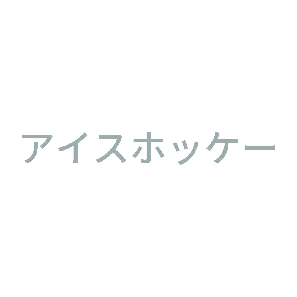 アイスホッケー
