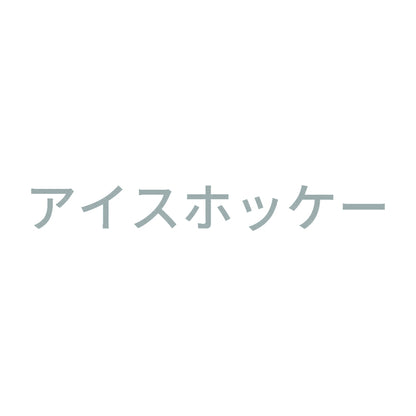 アイスホッケー