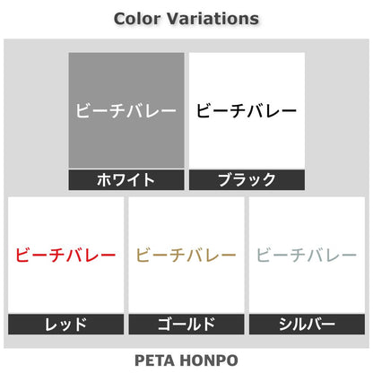 ビーチバレー