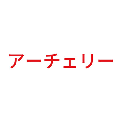 アーチェリー