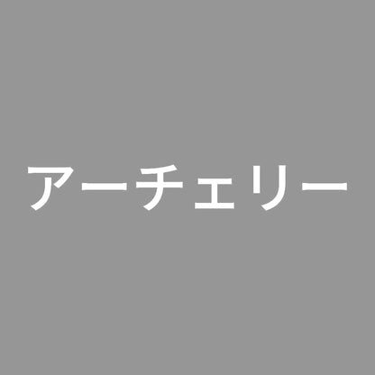 アーチェリー