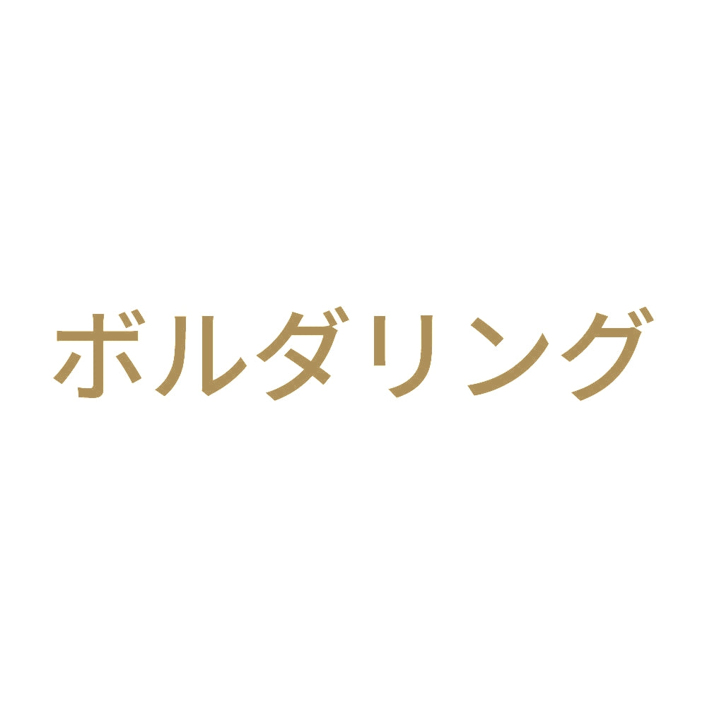 ボルダリング