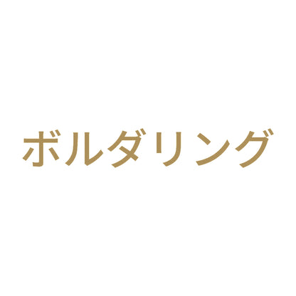 ボルダリング