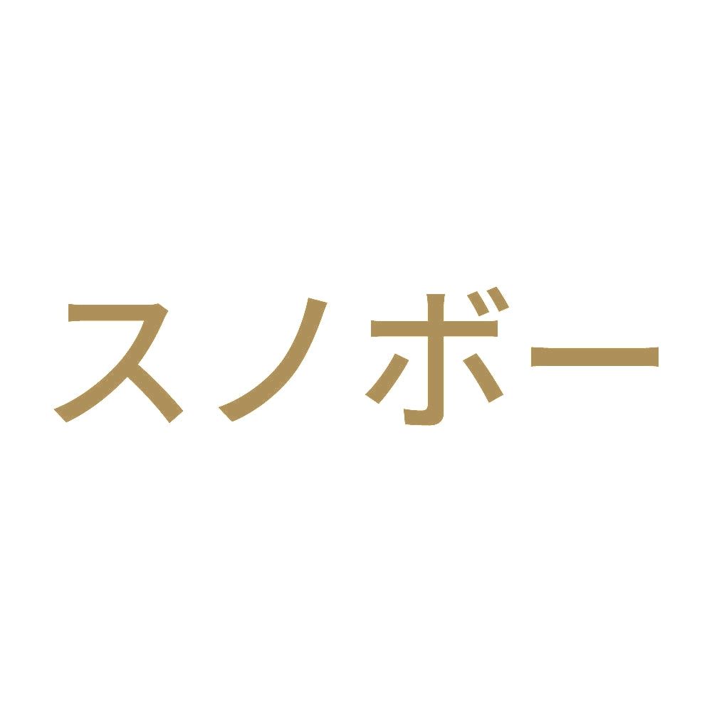 スノボー