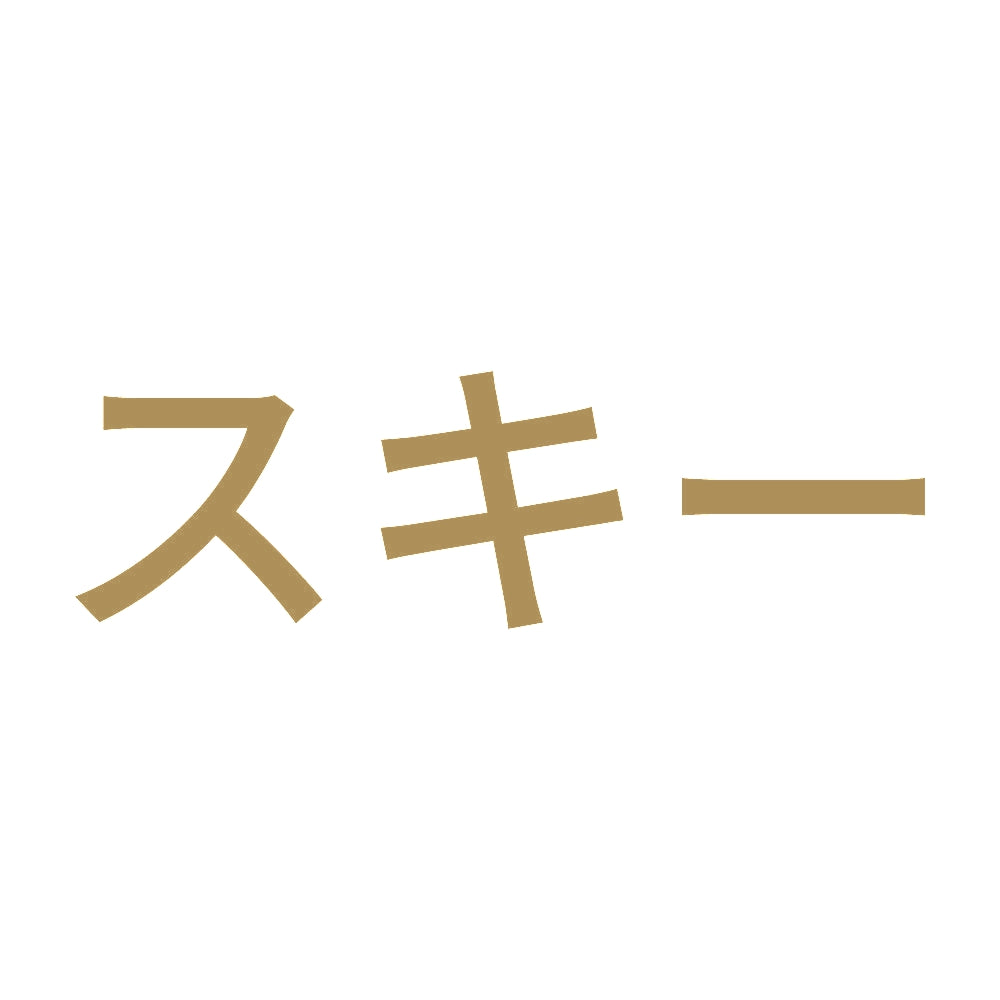 スキー