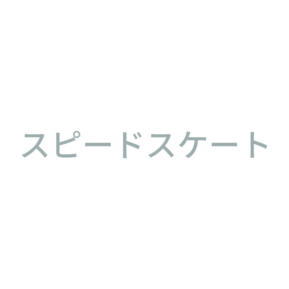 スピードスケート