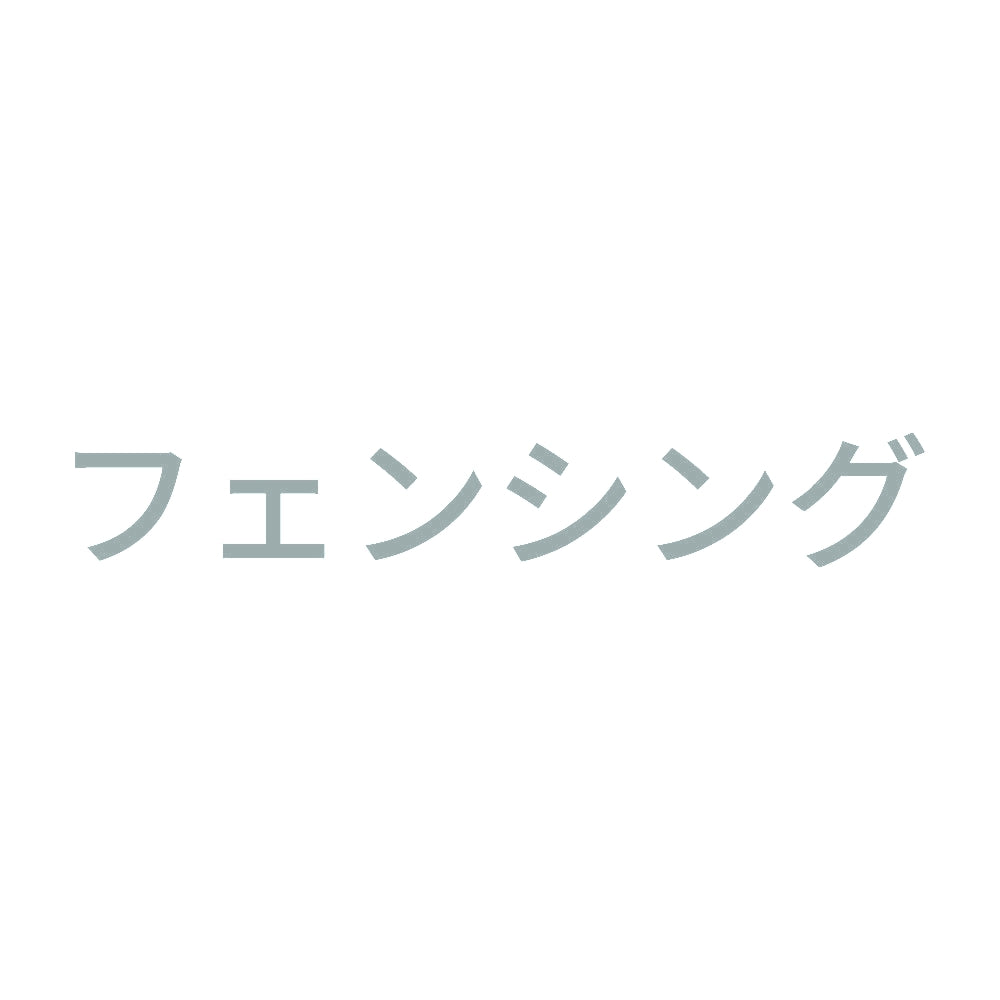 フェンシング