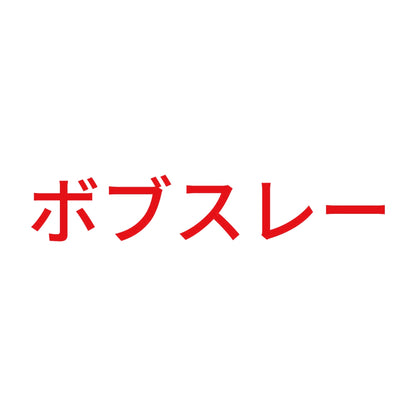 ボブスレー