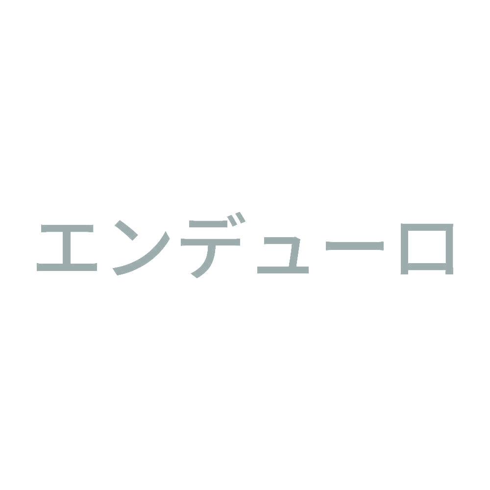エンデューロ