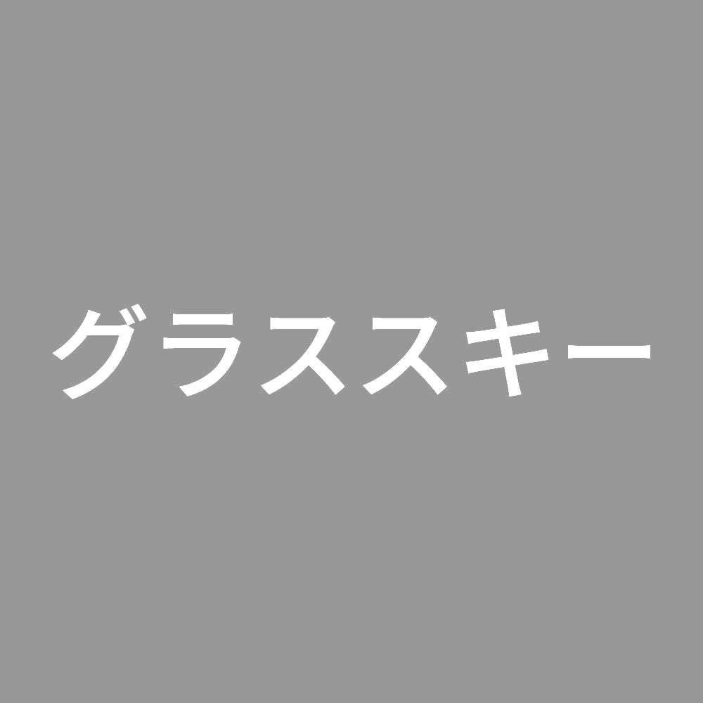 グラススキー