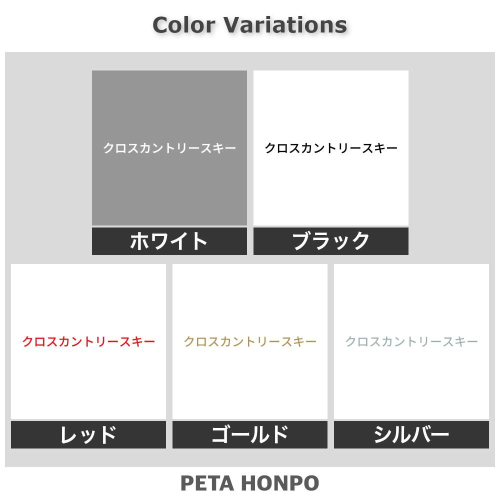 クロスカントリースキー