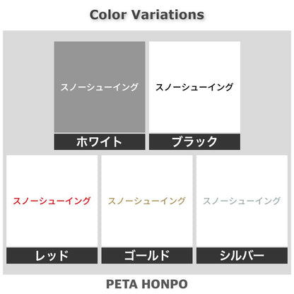 スノーシューイング