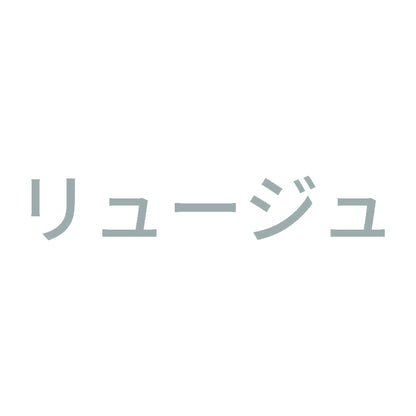 リュージュ